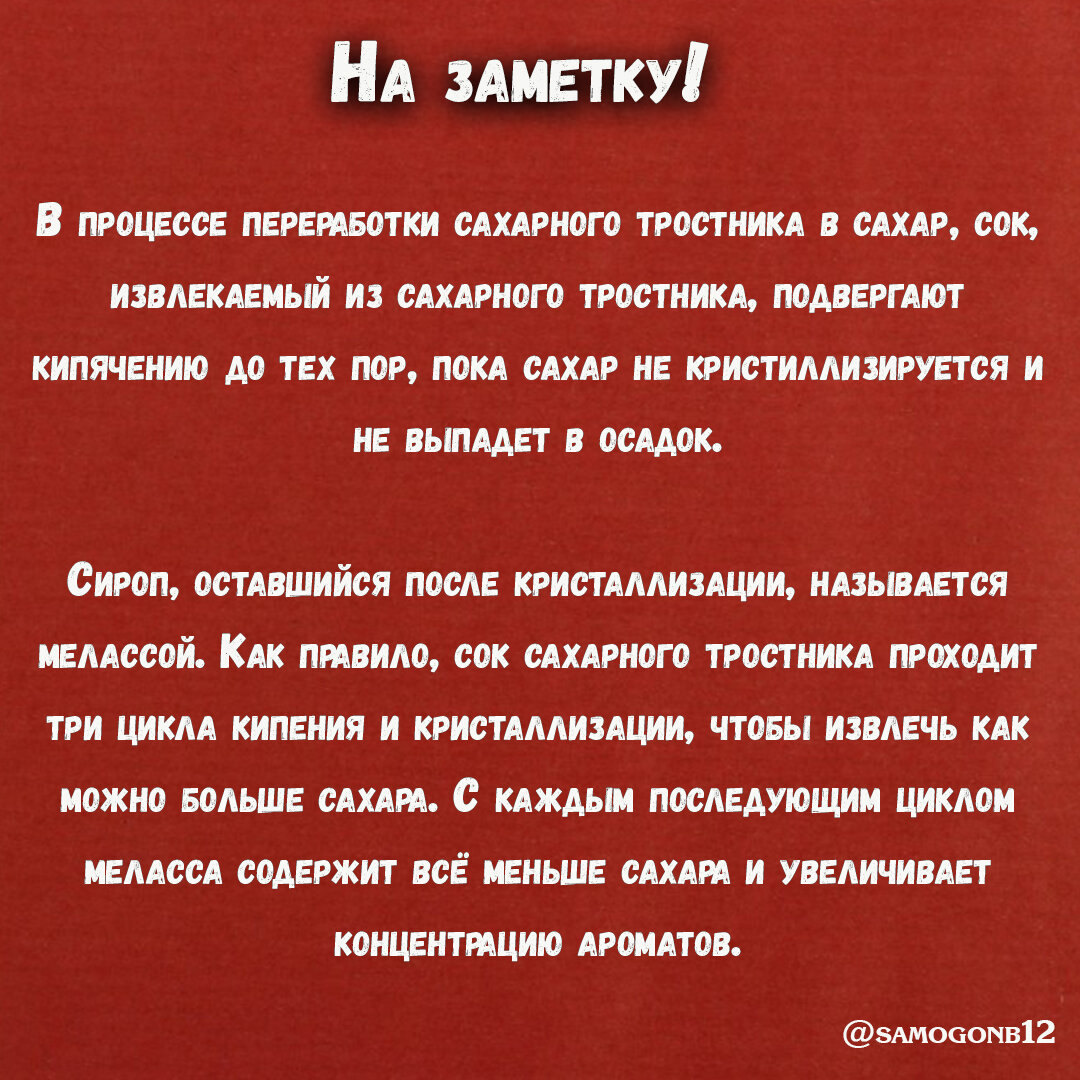 Сравнение рома из разной мелассы. Себестоимость по ценам 2022 года. |  Самогонъ-Б12 | Дзен