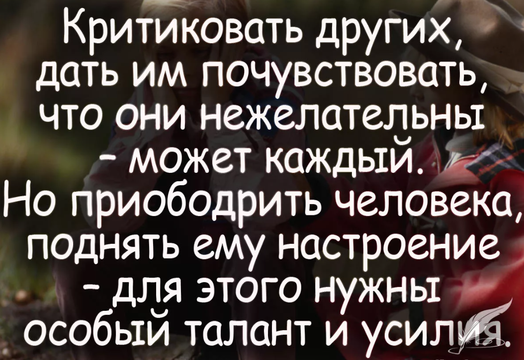 Цитаты про плохих людей. Цитаты про людей. Высказывания про критику. Высказывания о плохих людях.