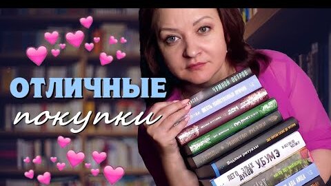 Download Video: Крутые книжные покупки лета 👍