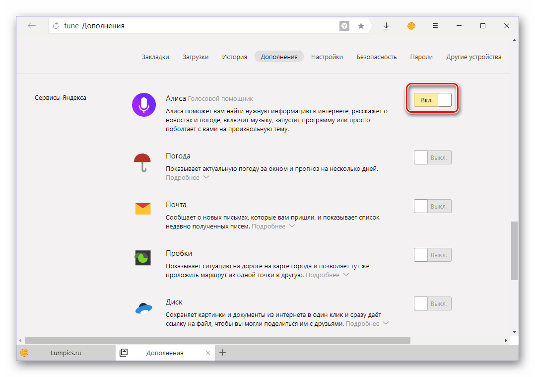 Открыть страницу устройств яндекса. Как включить Алису в Яндекс браузере на компьютере. Яндекс.браузер.с.Алисой.значок. Вкладка устройства в Яндексе. Голосовой помощник Алиса в Яндекс браузере.