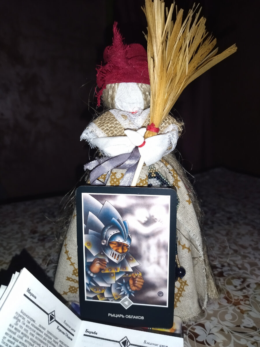 Ягиня и карта дня