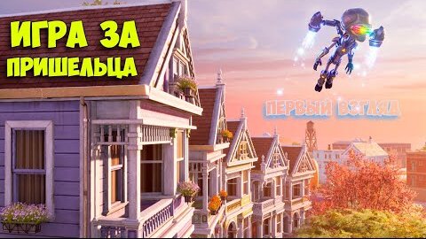 Игра За Пришельца - КГБ против инопланетян - Destroy All Humans! 2 - Reprobed