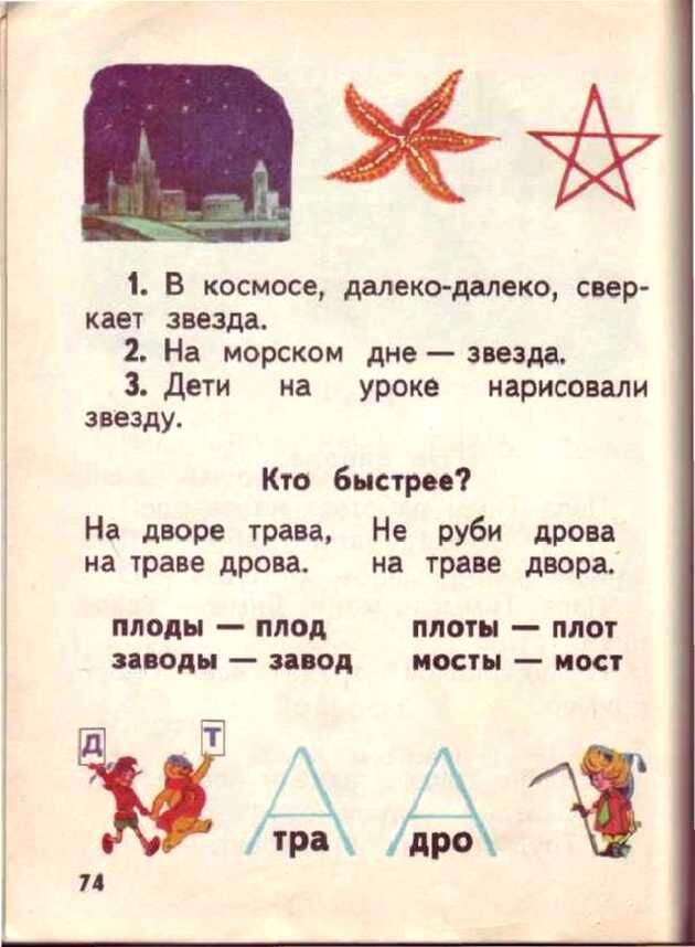     Доктор педагогических наук Всеслав Горецкий построил свой букварь не согласно алфавиту, а по частоте употребления букв в речи и на письме: открывали книгу «а» и «о», а закрывали «ь» и «ъ».-35