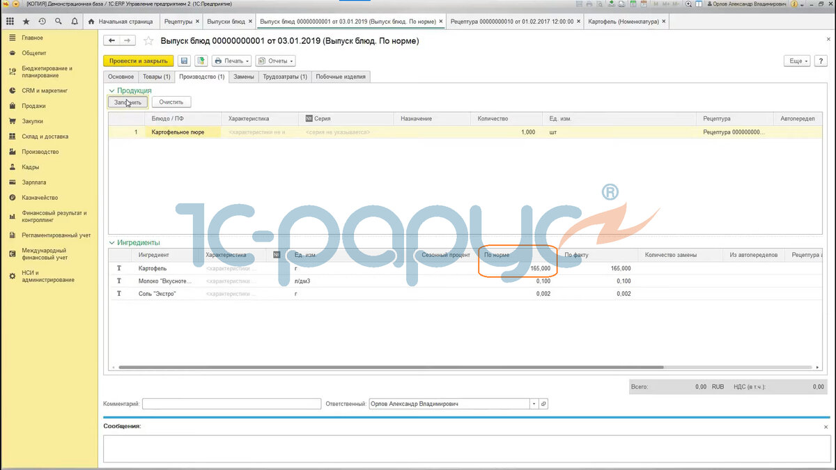 В карточке блюда нажимаем "Заполнить".