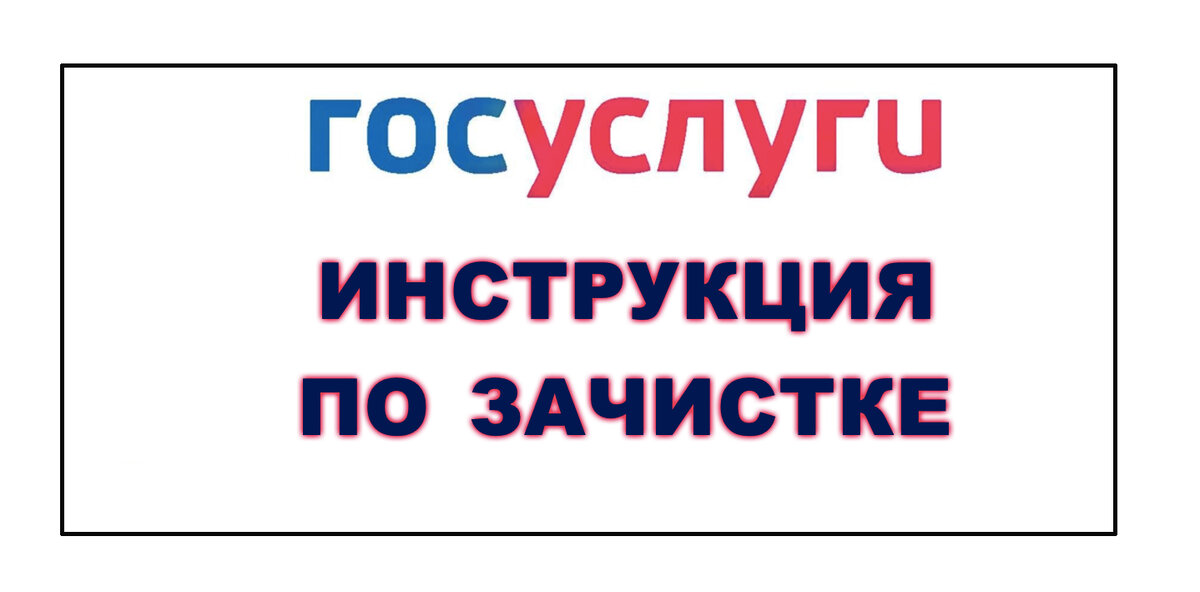 Госуслуги задумывались как способ упростить общение человека с чиновниками, но постепенно Госуслуги превратились в огромную и захламленную «кладовку»: найти нужную услугу порой проблематично, зато...