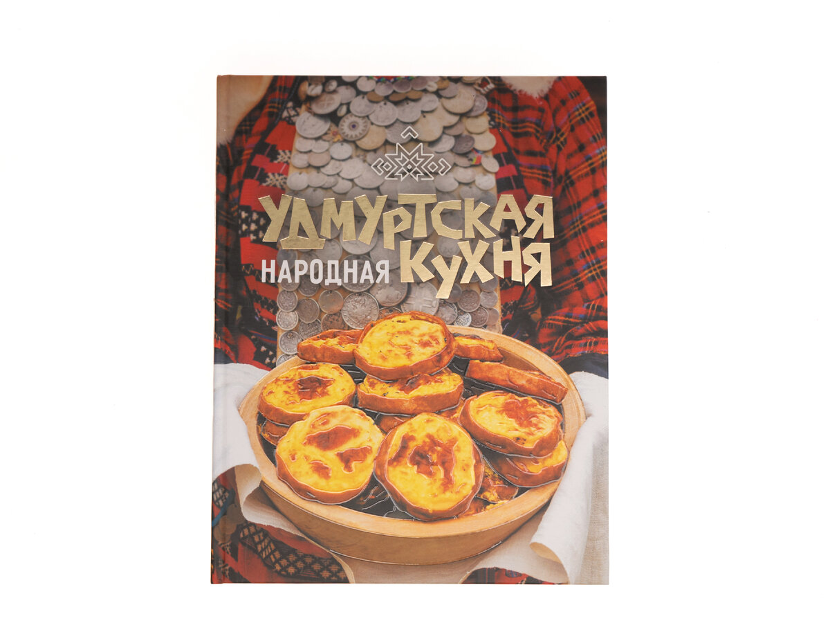 Удмуртская народная кухня