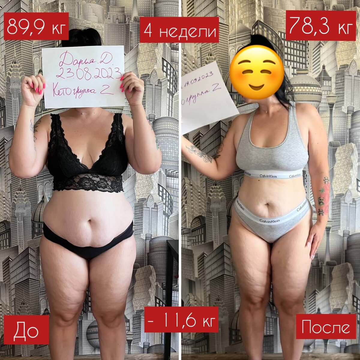 До похудения, после похудения