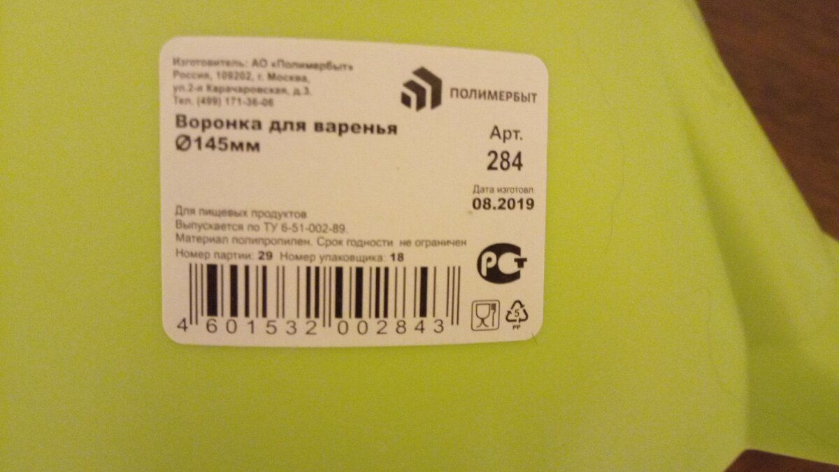 На этикетке воронки вино, что произведена она в России