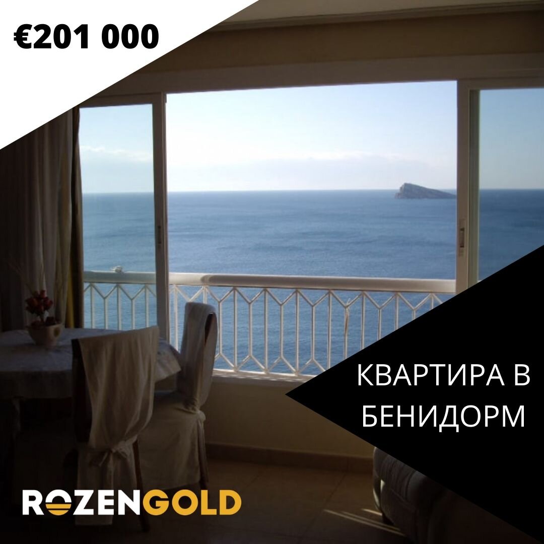 КВАРТИРА В БЕНИДОРМ 
