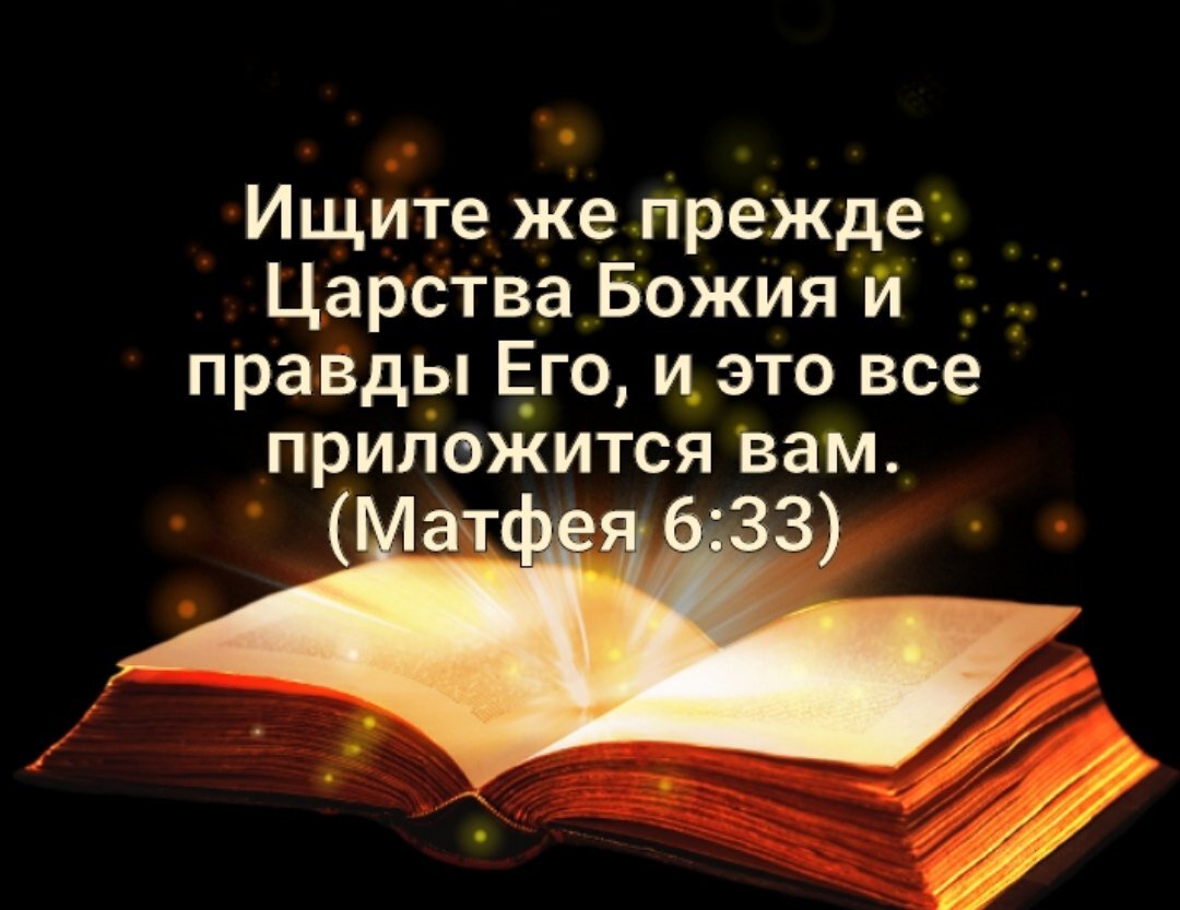 Ищите бога слова. Цитаты из Евангелия. Изречения из Евангелия. Евангелие цитаты. Цитаты из Евангелие.