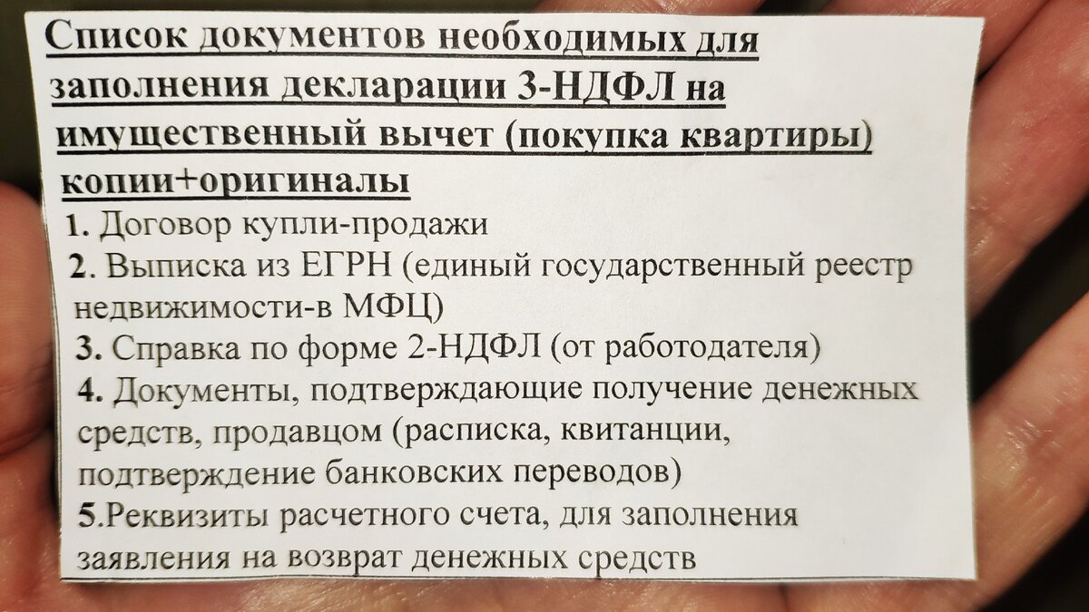 Хотел получить от государства денег, сотрудница объяснила какие документы я  должен подать в налоговую за покупку квартиры | Будни Женатого Мужчины |  Дзен