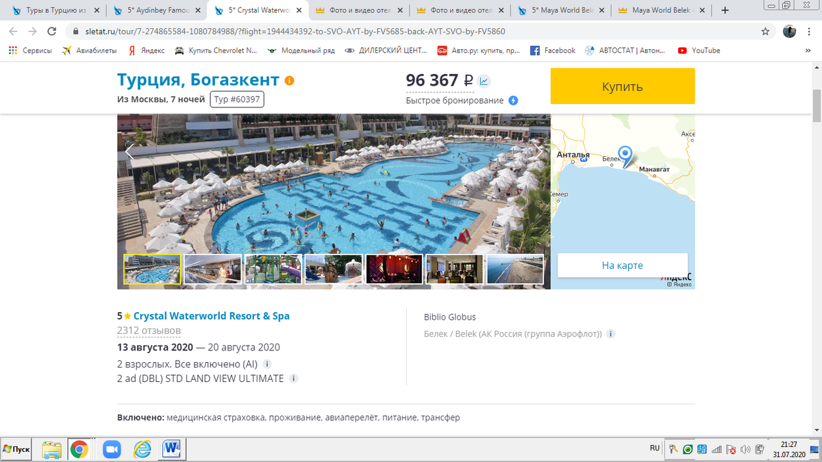 Отличный отель с высоким рейтингом и прекрасными отзывами!  Будь выбор за мной, я бы остановилась на нём)