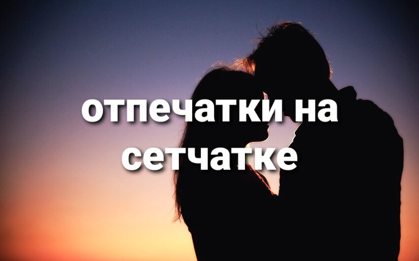 Двое влюблённых