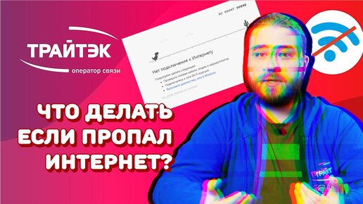 Что делать, если пропал интернет?