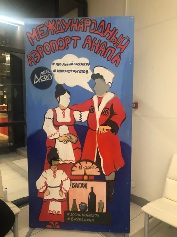 в аэропорту Анапы