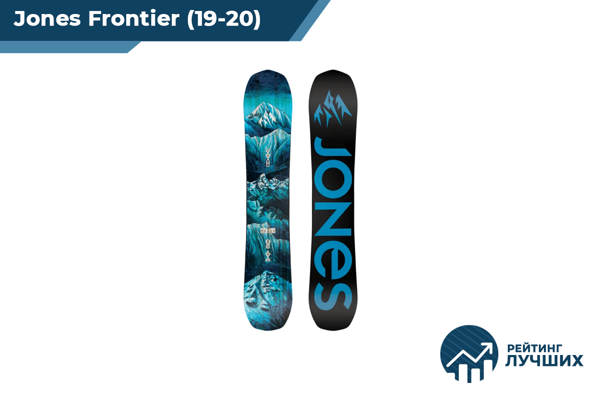 Jones Frontier (19-20)