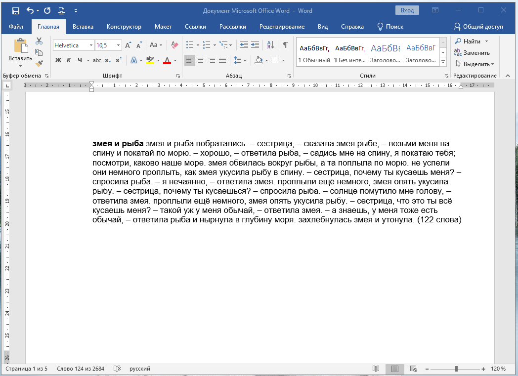 Как сделать все буквы заглавными или строчными в Word, Excel, онлайн-сервисах