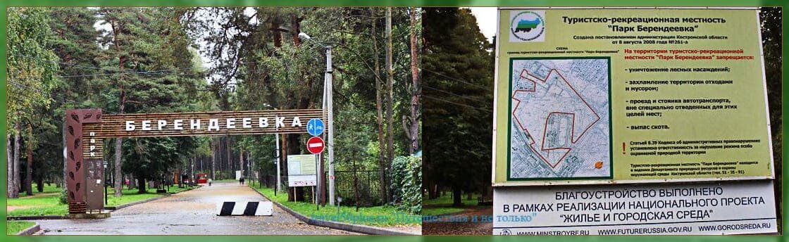 Парк берендеевка кострома схема