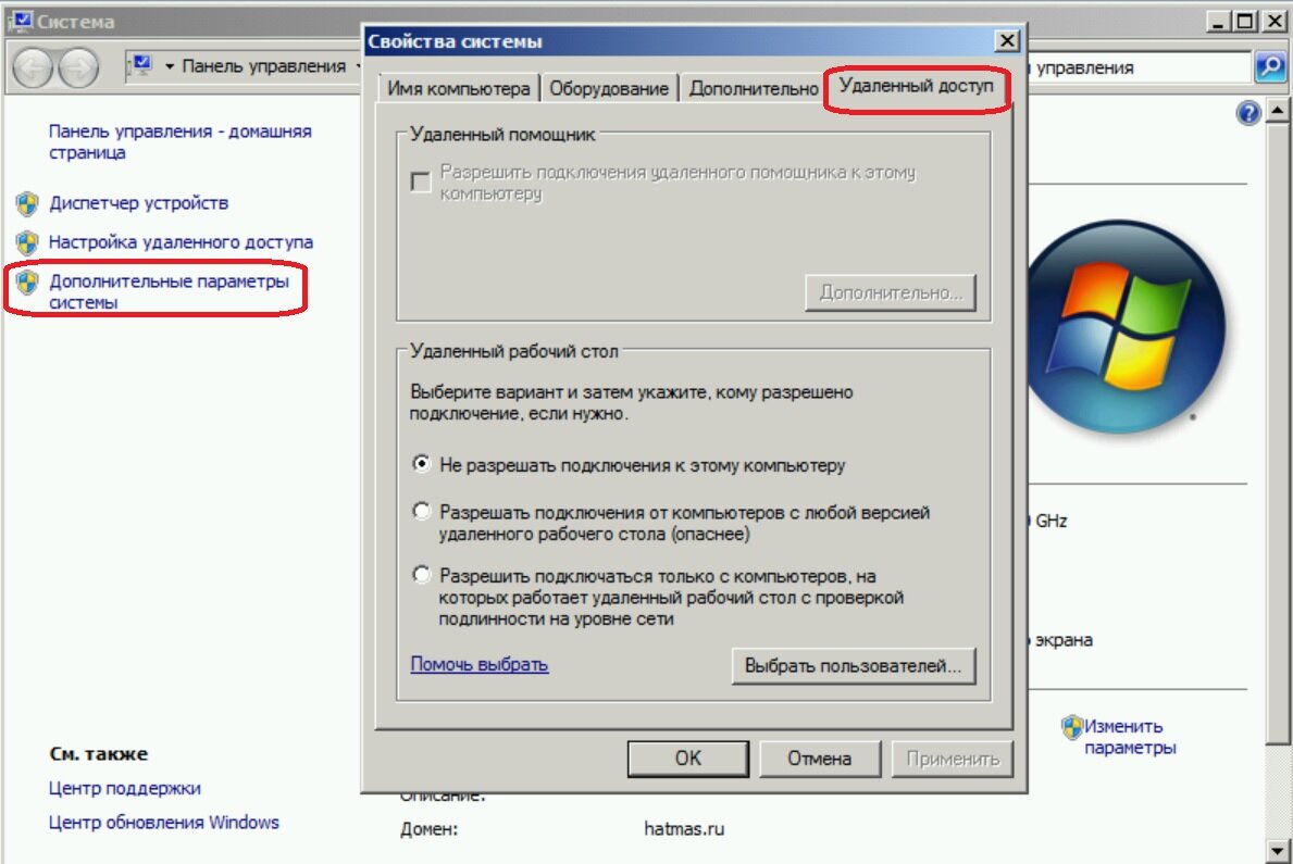 Дополнительные параметры системы: Удаленный доступ