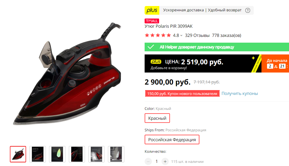 1. а давайте утюг глянем ?)