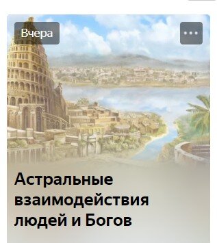 Планета Богов