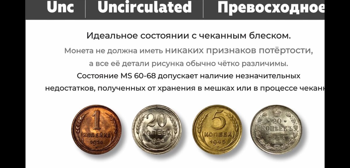 Состояние монеты vf. Состояние монеты unc. Как определить состояние монеты. Состояние монеты vf. Серебряная монета в 1663.