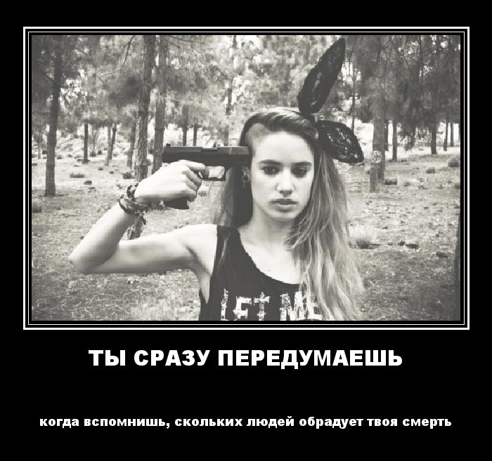 источник Яндекс картинки, демотиватор создан на www.zona.ru