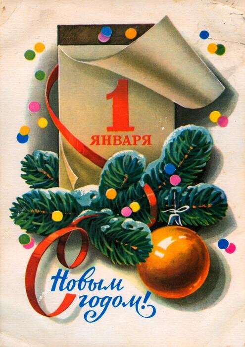 С новым годом😀🎉🎉! Картинка с просторов интернета. 