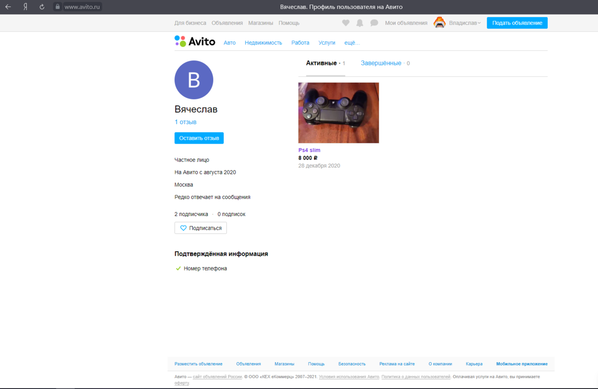 Как купить PS4 на авито и не попасть на мошенников. Показываю свои  переписки с кидалами для примера | Играть нельзя гореть | Дзен