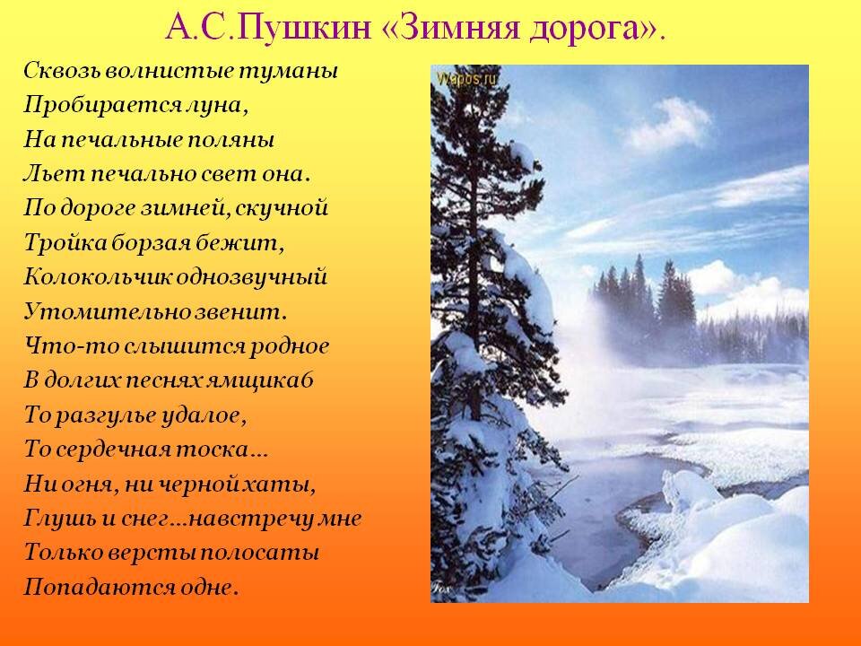 Какой музыкальный лад стихотворения а.пушкина зимняя дорога
