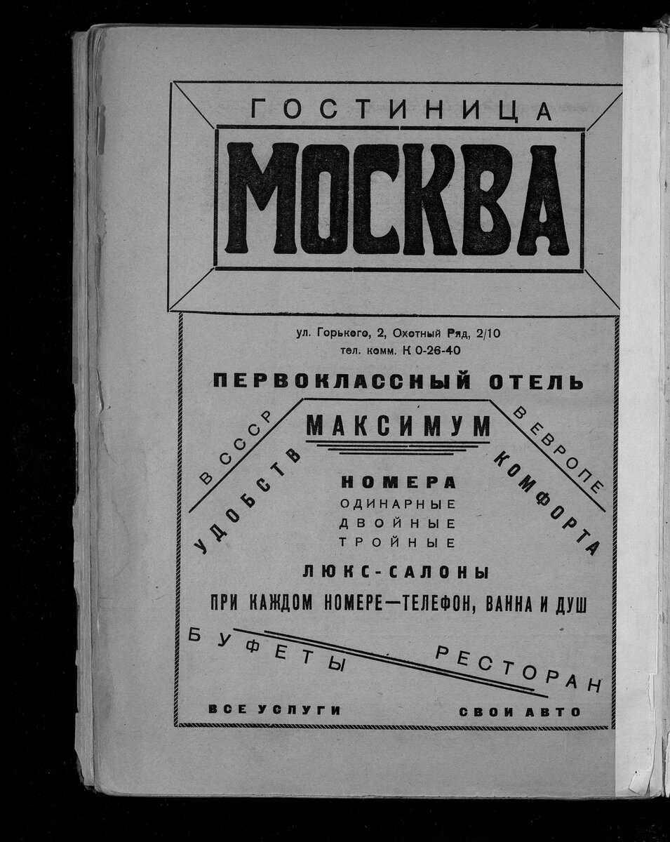 Что рекламировали в Москве в 1936 году. | Тайны и загадки истории | Дзен