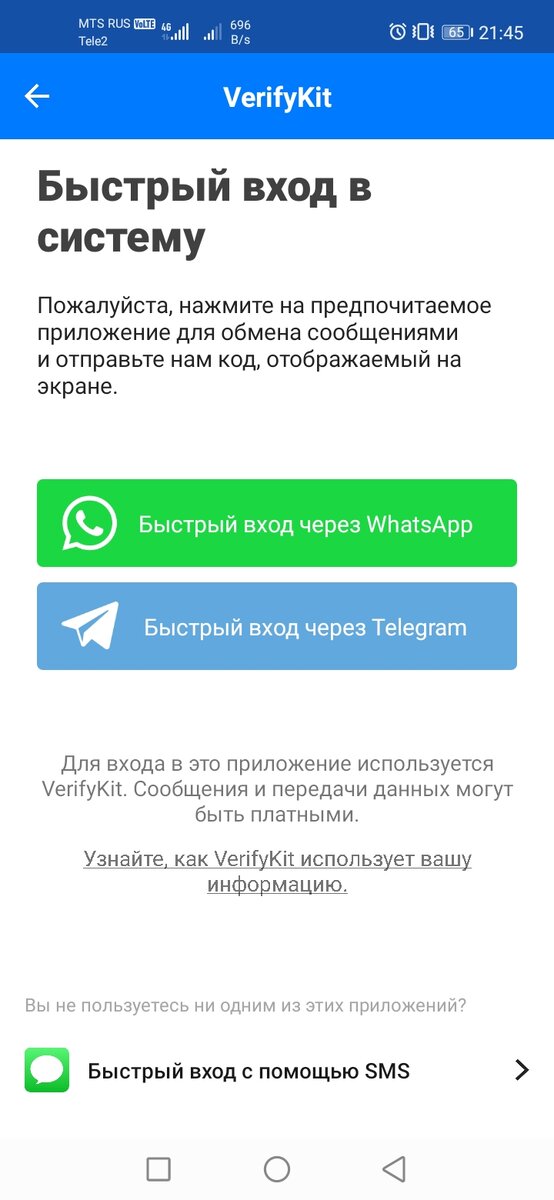 Выбираем "Быстрый вход через смс"