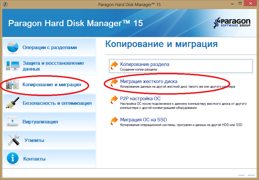 Paragon hard disk manager