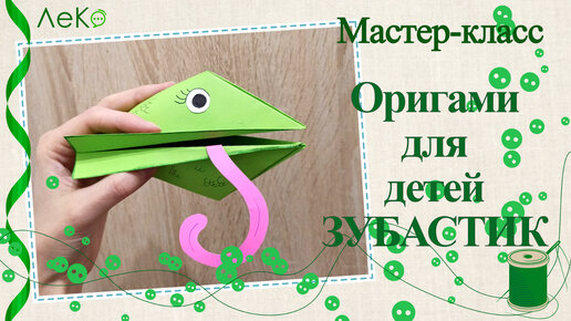 Мастер-класс в летнем лагере по изготовлению интересных поделок в стиле оригами по тематике ПДД