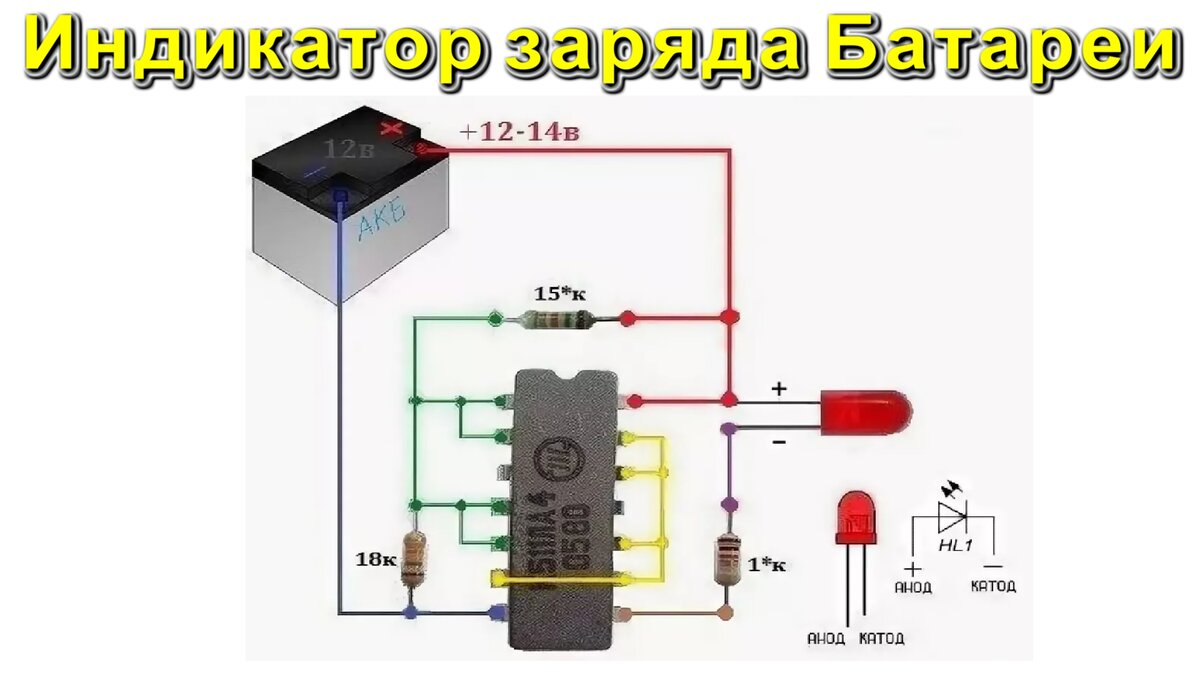 Простой ИНДИКАТОР ЗАРЯДА АККУМУЛЯТОРА простая схема , но СМОГУ ЛИ Я ...