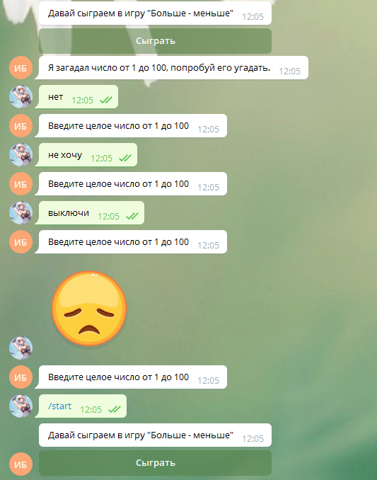 Игра с нехочухой.=)