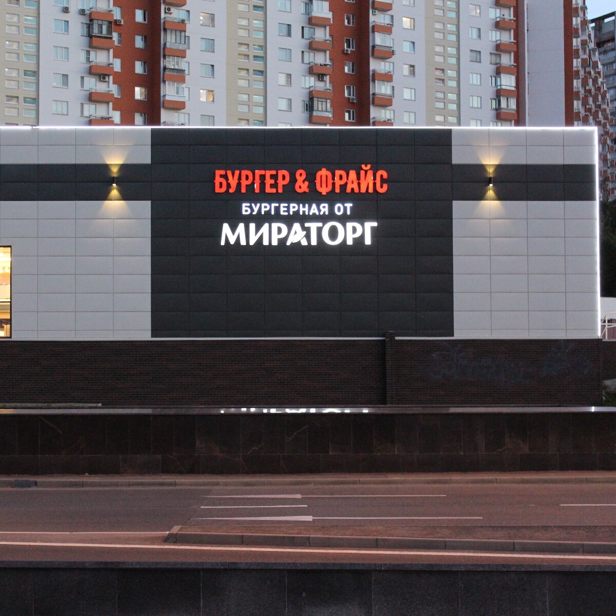 "Бургерная от МИРАТОРГ" "Бургер & Фрайс" по адресу г.Москва, ул. Островитянова д.2Б. При копировании фото, оставлять ссылку на профиль обязательно.