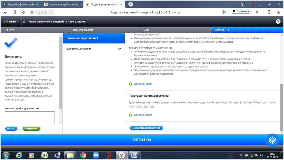 Мой арбитр отправить документы