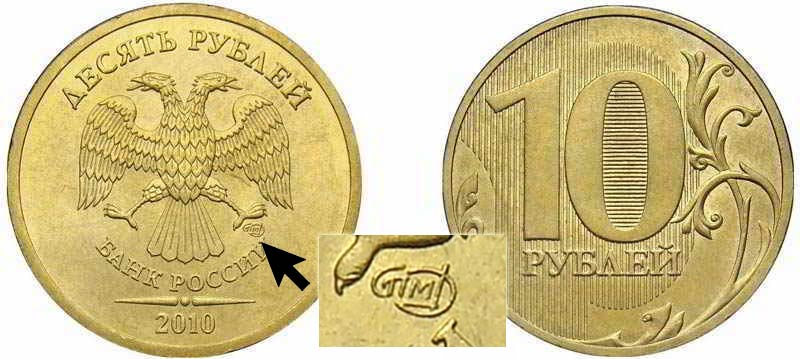 Дорогие 10 рублей 2011. Ценные 10 рублевые монеты СПМД. Монета 10 рублей 2011 ММД редкие. Редкие монеты 10 руб ММД. 10 Рублёвые монеты редкие и дорогие.