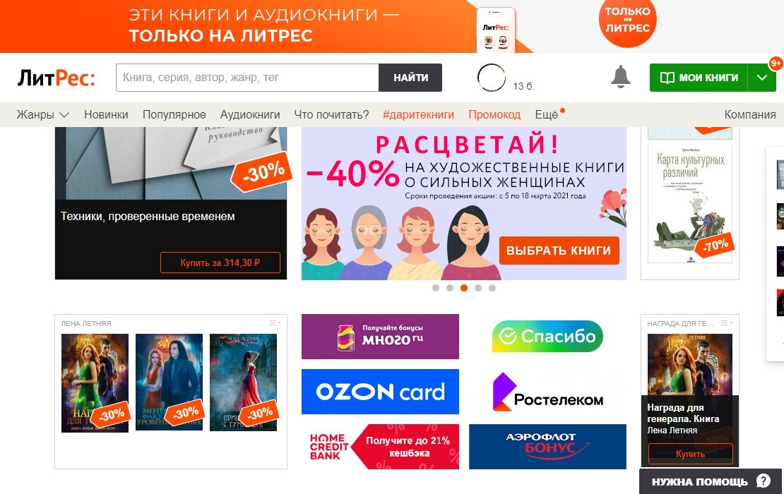 главная страница Литреса