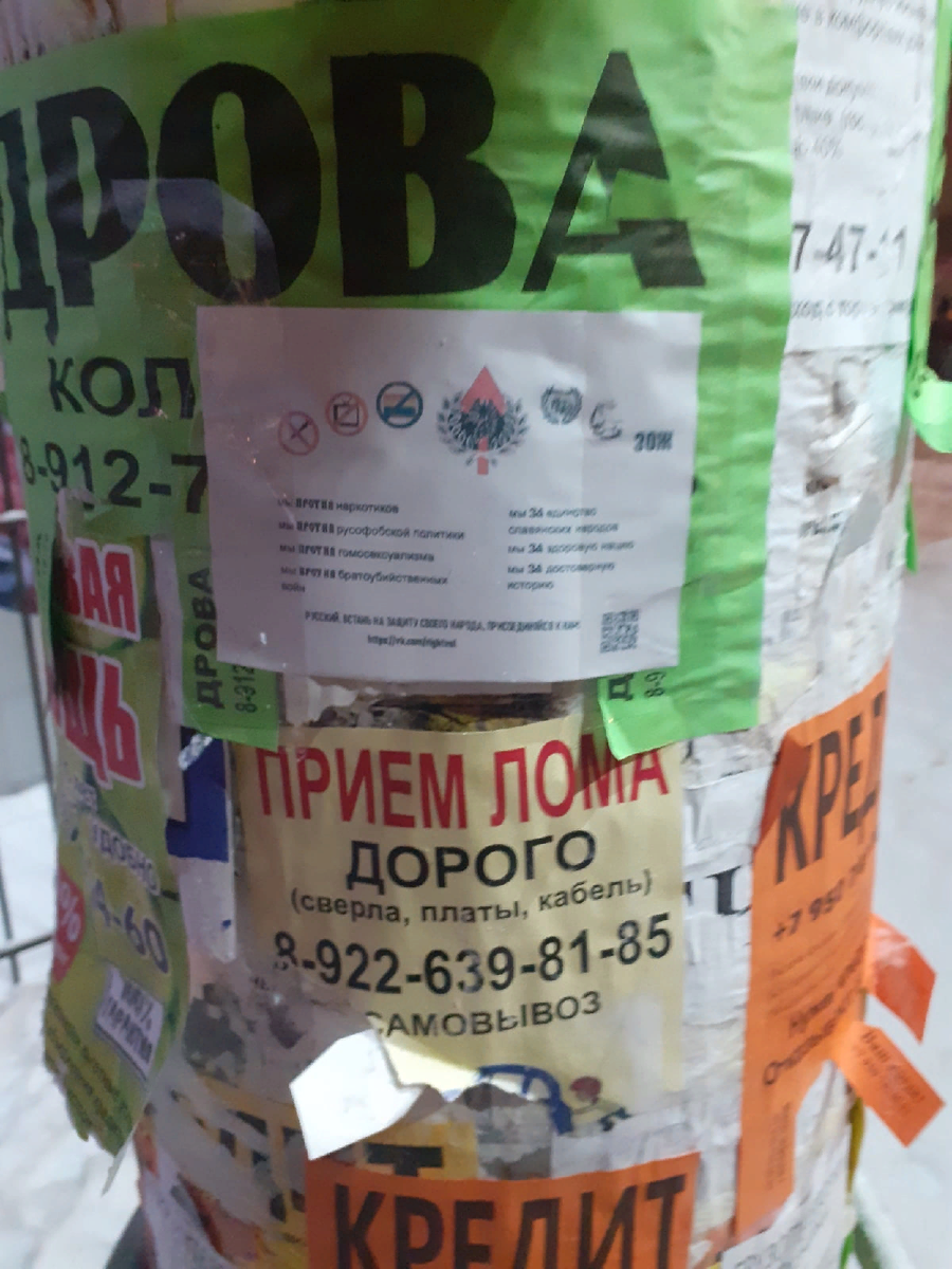 По городу жители часто наталкивались на распечатанные призывы. В них говорится, что люди должны развиваться,проснуться, перестать употреблять алкоголь,наркотики и курить.Так же наглядно видно что они крайне избегают гомосексуалов.Закрашивать нарко-теги.