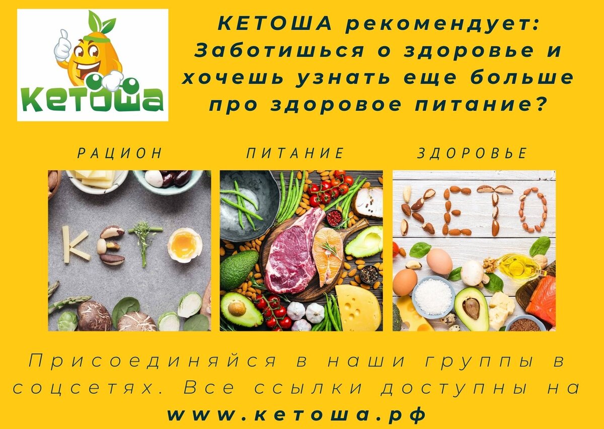 Про здоровое питание на vk.com/ketosharf
