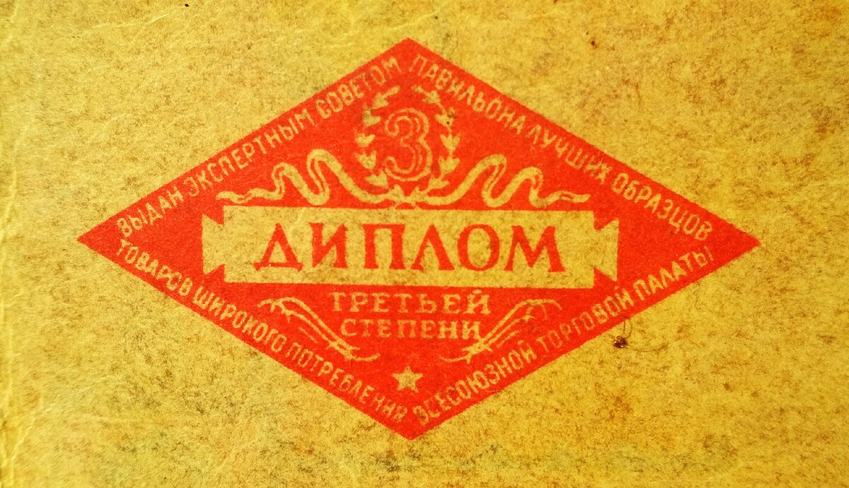 Диплом Экспертного совета