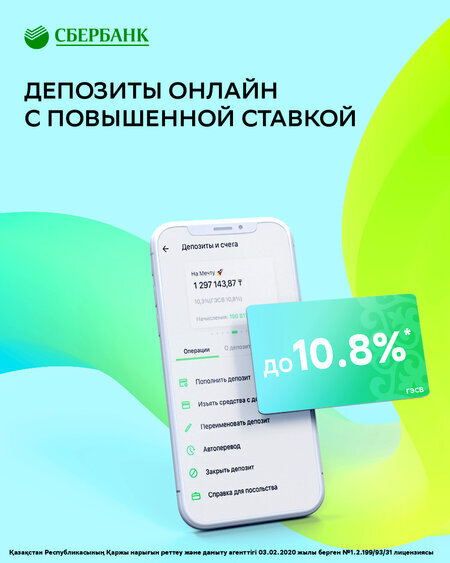  Яндекс.Директ  Депозиты от Сбербанка до 10,8% Финансовые услуги оказывает: Дочерний Банк АО «Сбербанк России»