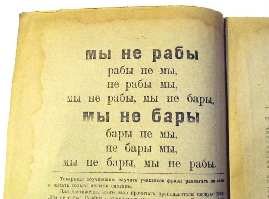 страница из первой советской азбуки 1919-1920 гг.