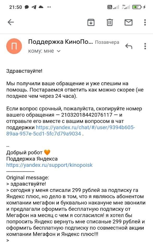 Можно ли вернуть деньги за подписки? Мой опыт на примере Яндекс Плюс и Badoo