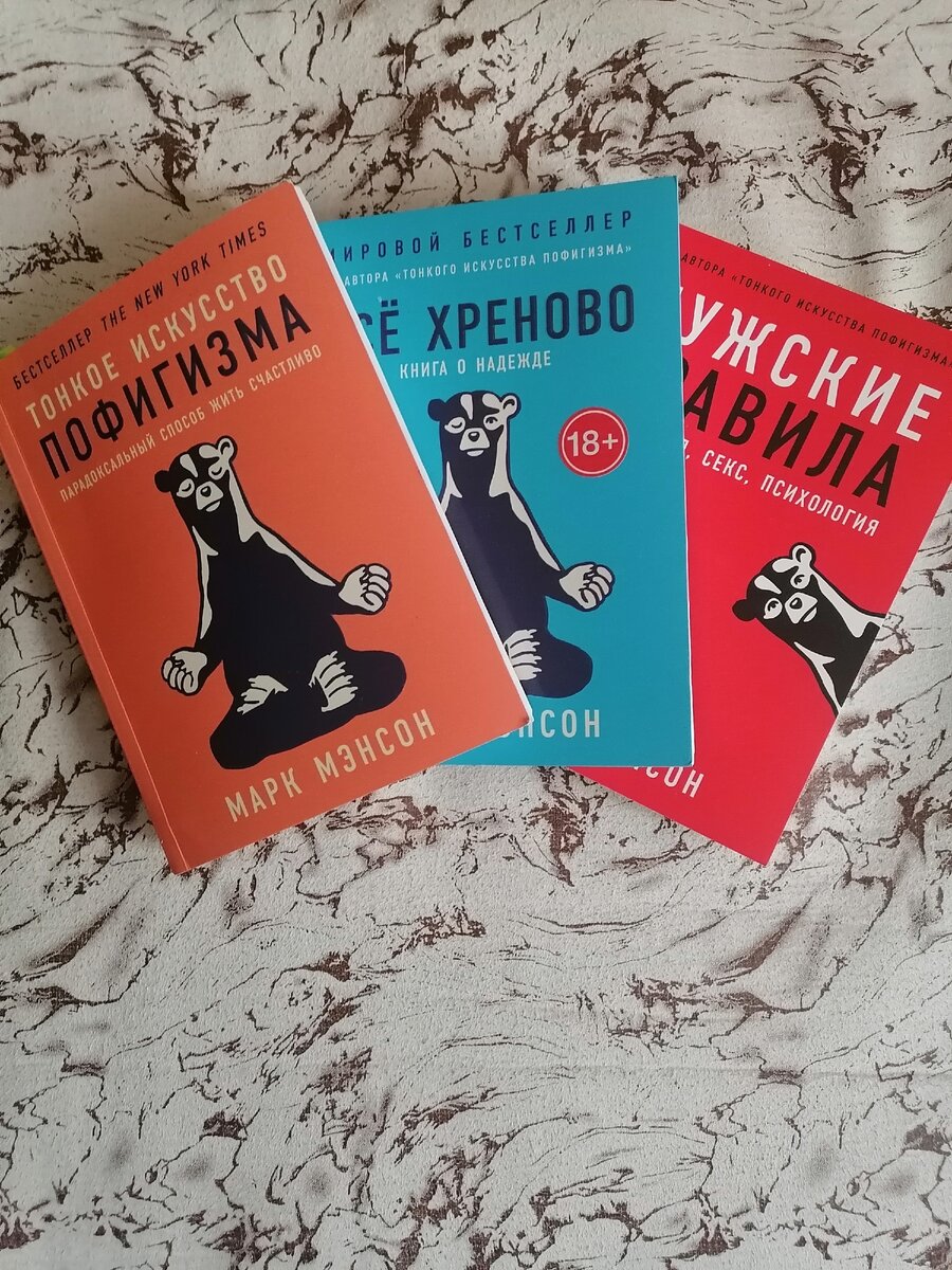 Трилогия Марка Мэнсона очень крутая, но для старта тяжеловата.