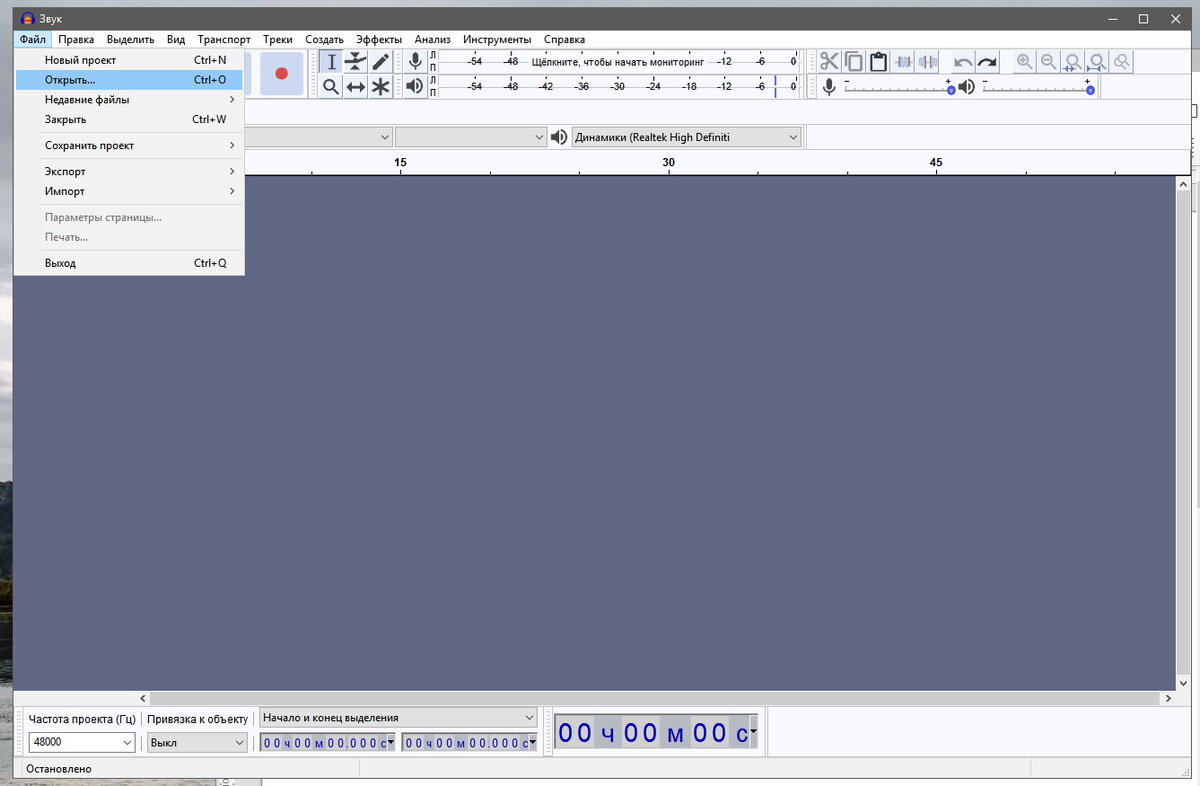 Меню программы Audacity - открыть файл