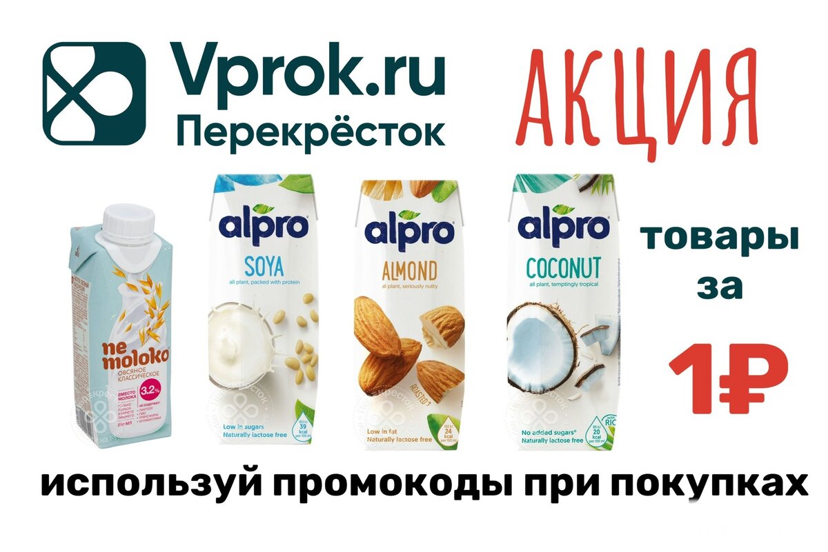 Акция товар за 1 рубль.