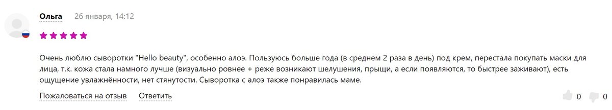 Отзыв на WB на мою любимую сыворотку "Алоэ"